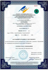 Сертификат на рыбу Сергиевом Посаде Сертификация ISO