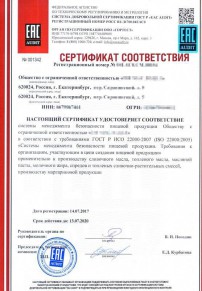 Сертификат соответствия на мед Сергиевом Посаде Разработка и сертификация системы ХАССП